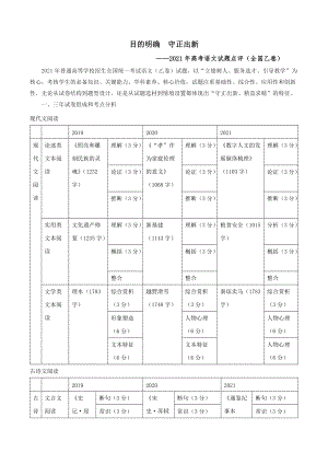 2021年高考语文试题评析（全国乙卷）