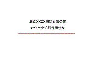 企業(yè)文化培訓(xùn)課程 ()