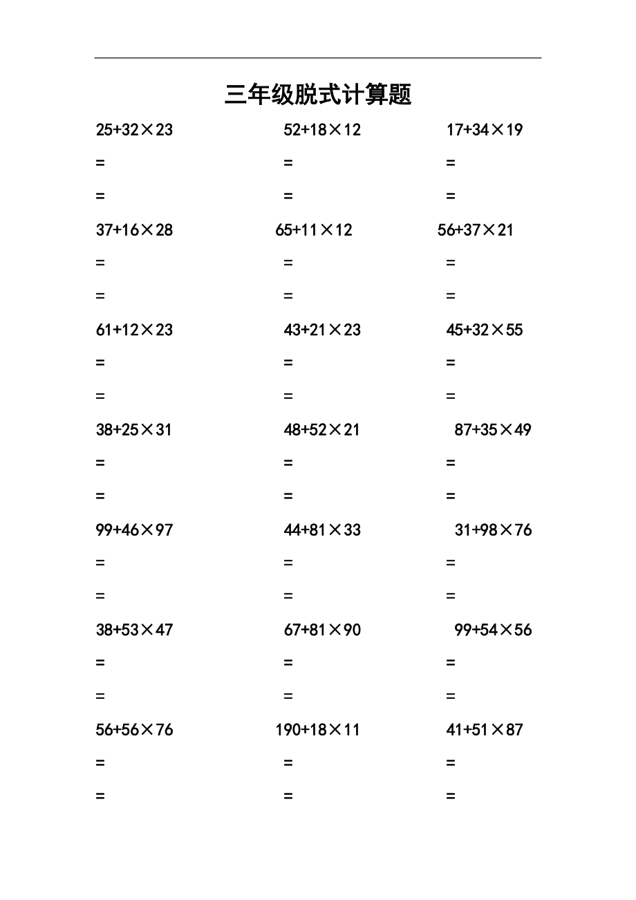 三年级脱式计算题100道(总6页)_第1页
