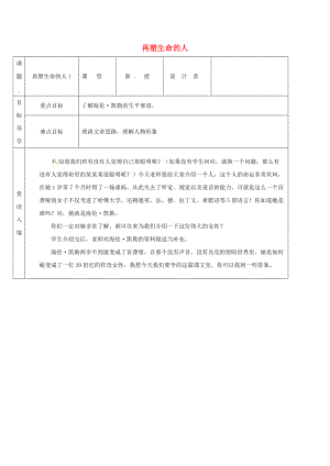 吉林省農(nóng)安縣七年級語文上冊 第三單元 10 再塑生命的人導(dǎo)學(xué)案1 新人教版