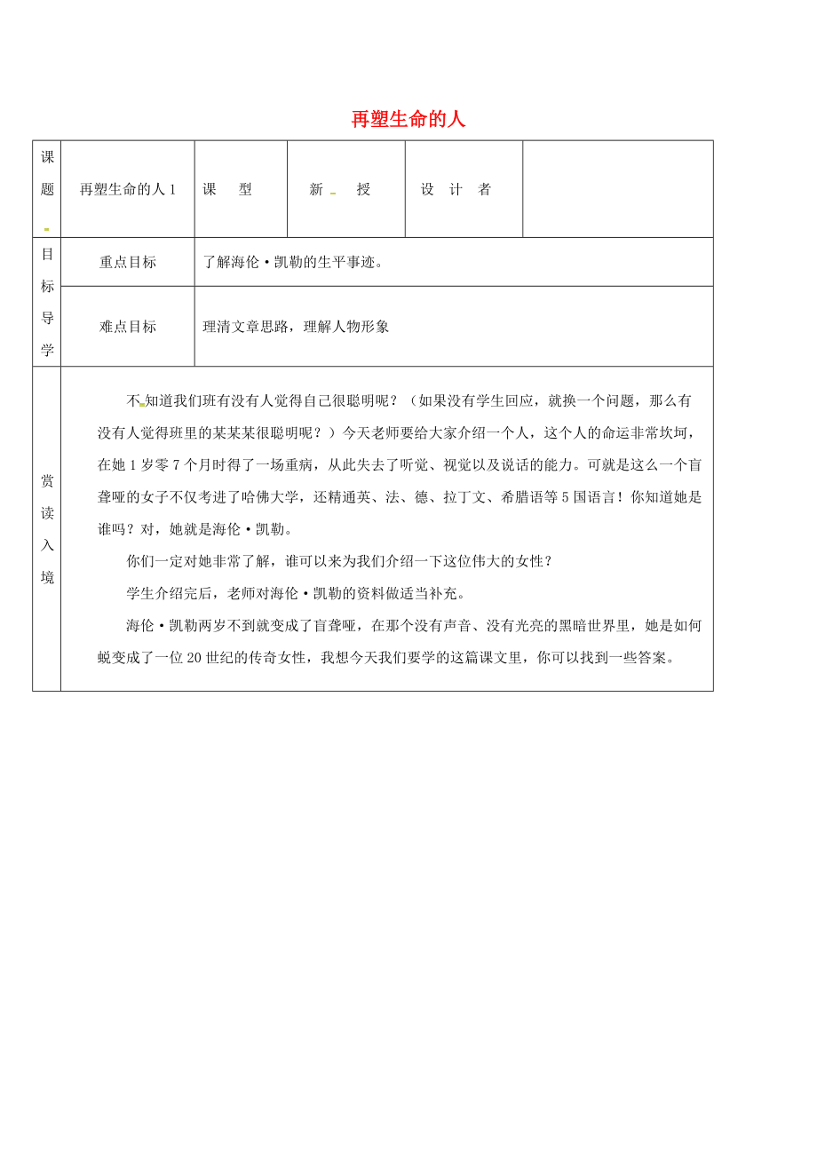 吉林省農(nóng)安縣七年級語文上冊 第三單元 10 再塑生命的人導(dǎo)學(xué)案1 新人教版_第1頁