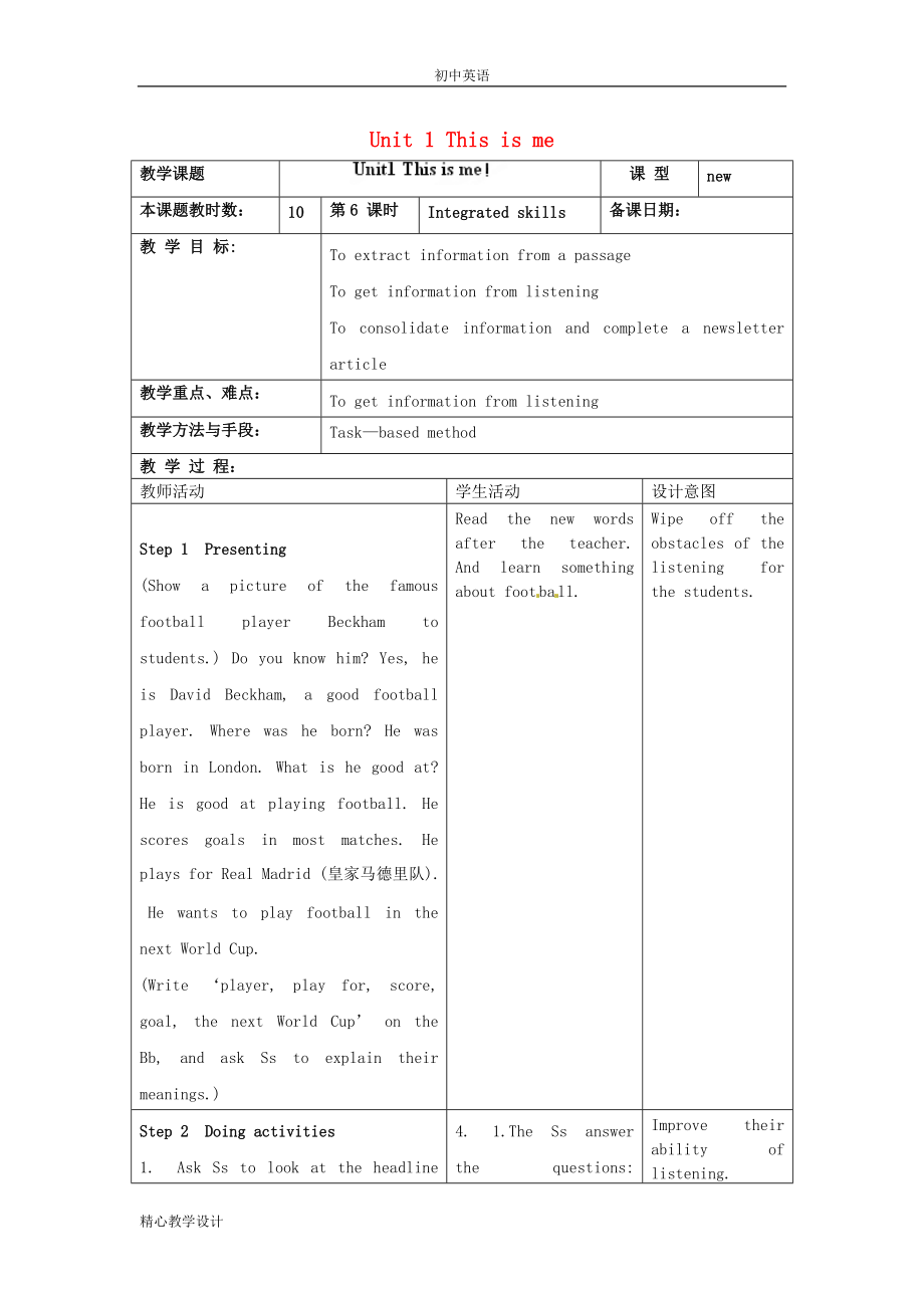 譯林教學(xué)設(shè)計(jì)-七年級(jí)英語(yǔ)上冊(cè) Unit 1 This is me Integrated skills （新）-牛津版_第1頁(yè)