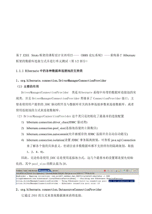 基于J2EE Struts框架的課程設(shè)計(jì)實(shí)訓(xùn)項(xiàng)目——BBS論壇系統(tǒng)——重構(gòu)基于Hibernate框架的數(shù)據(jù)庫連接方式并進(jìn)行單元測(cè)試第1部分