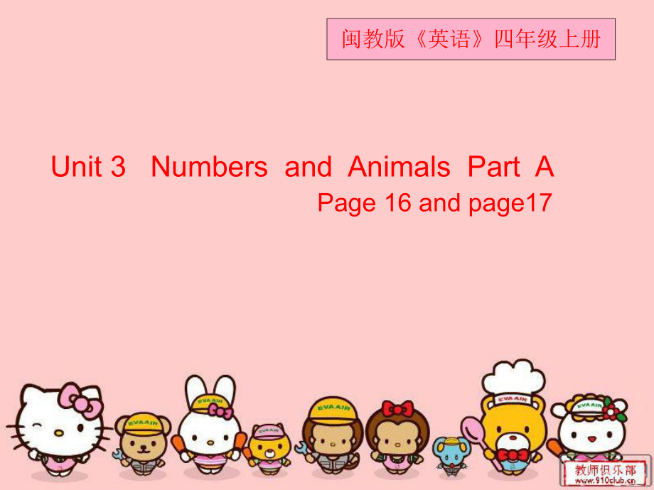 閩教版英語四上Unit 3Numbers and AnimalsPart Appt課件1_第1頁