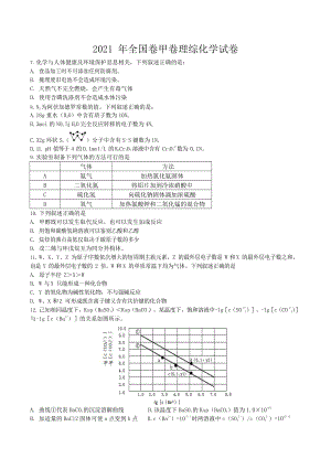 2020年全國卷化學(xué)甲卷試題