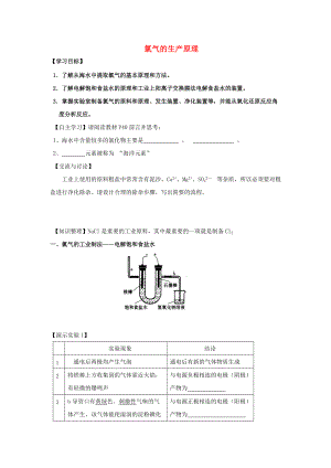 浙江省臺(tái)州市路橋區(qū)高中化學(xué) 專題二 從海水中獲得的化學(xué)物質(zhì) 第二單元 鈉、鎂及其化合物 2.1 氯氣的生產(chǎn)原理學(xué)案無答案蘇教版必修1