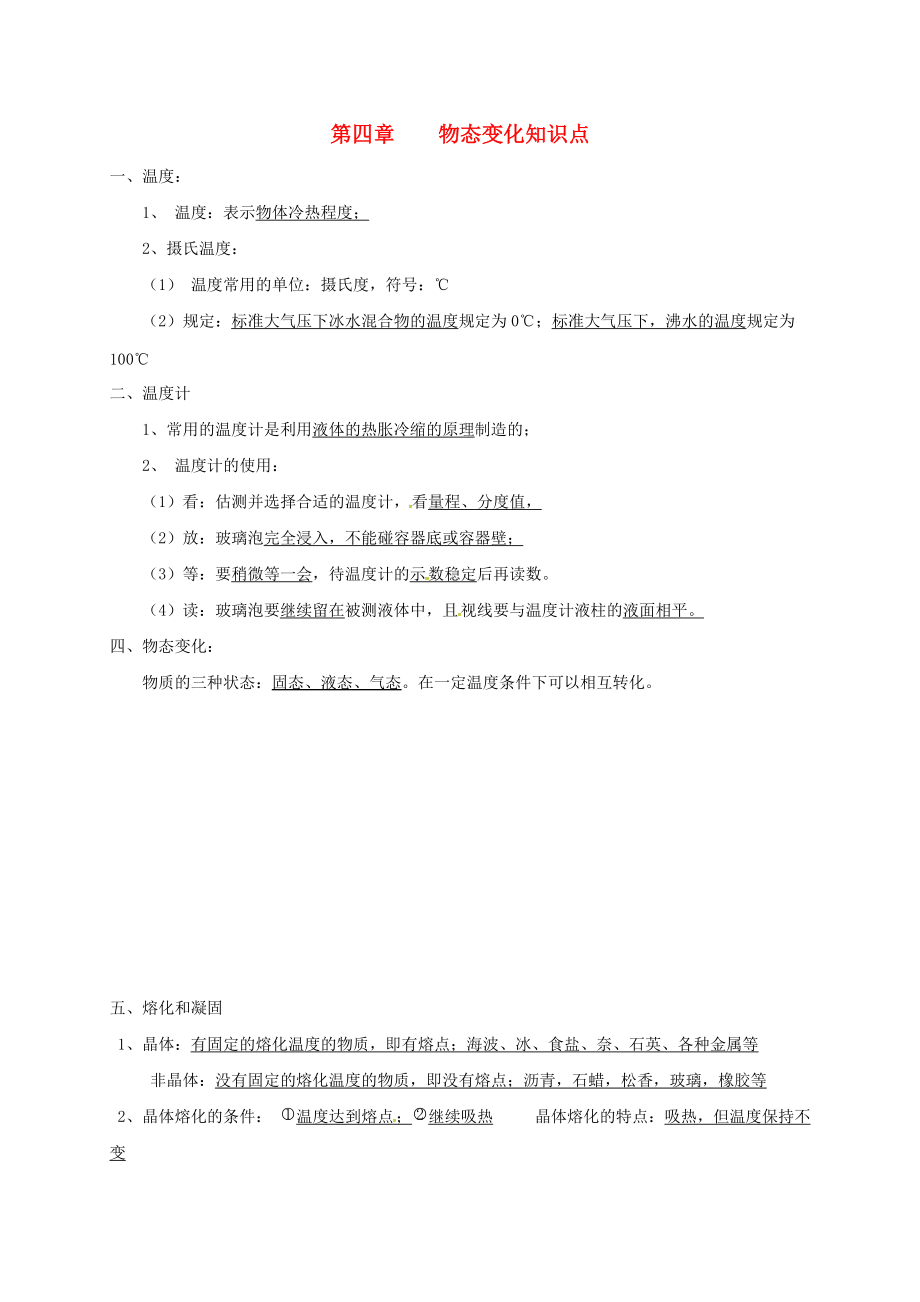 湖北省武漢市八年級物理上冊 第三章 物態(tài)變化知識點 新版新人教版_第1頁