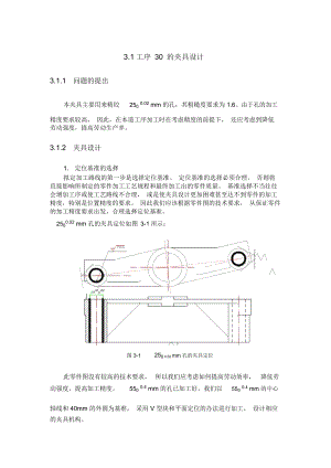 車床夾具定位設計