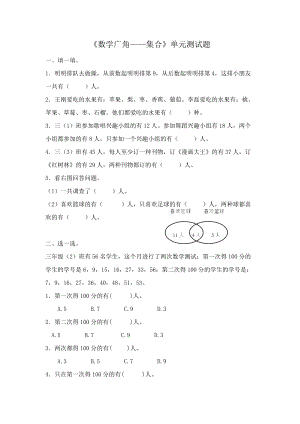 第九單元《數(shù)學(xué)廣角—集合》測試題