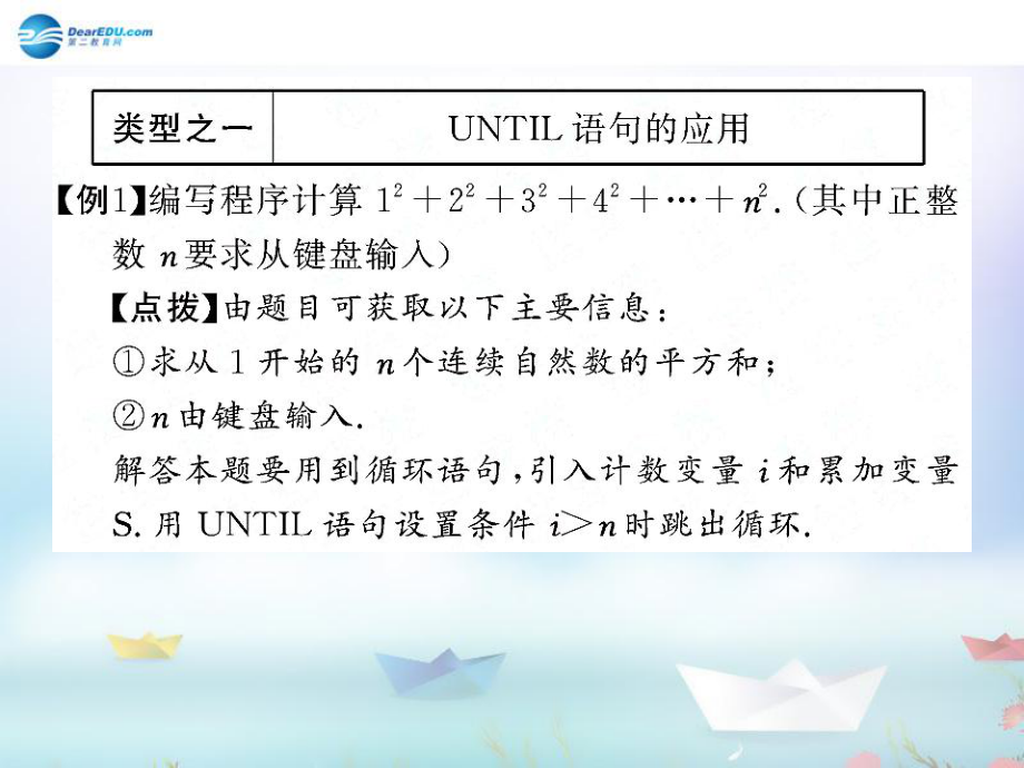 高中数学 第二章 算法初步 典例导析循环语句课件 北师大版必修_第1页