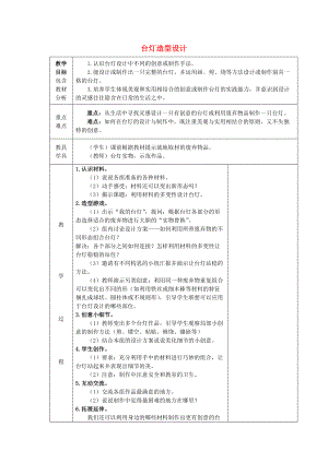 三年級(jí)美術(shù)下冊(cè)第2課《臺(tái)燈造型設(shè)計(jì)》教案浙美版正式版(總3頁(yè))