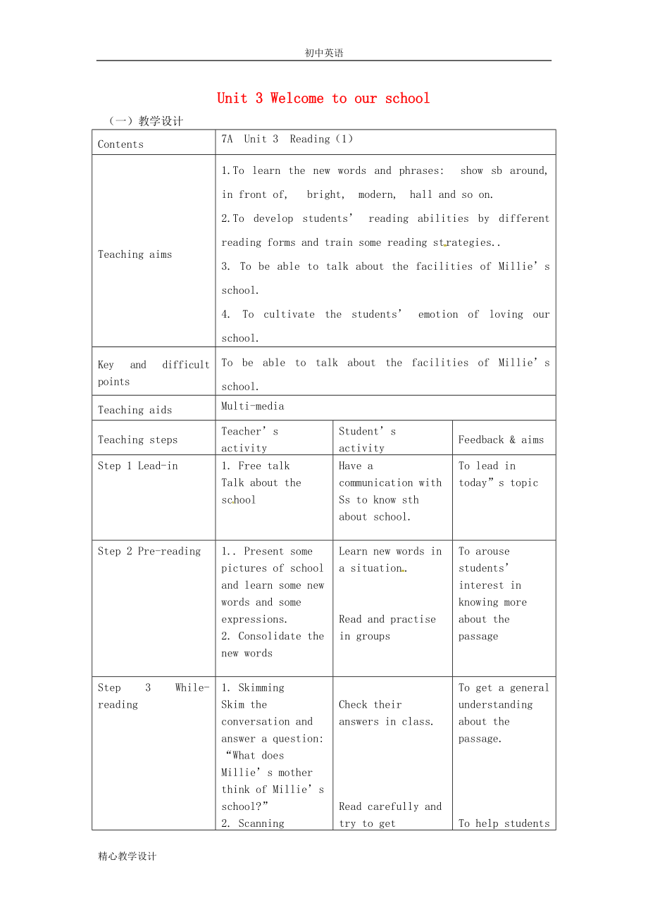 譯林教學(xué)設(shè)計-七年級英語上冊 Unit 3 Welcome to our school Reading 1-牛津版_第1頁