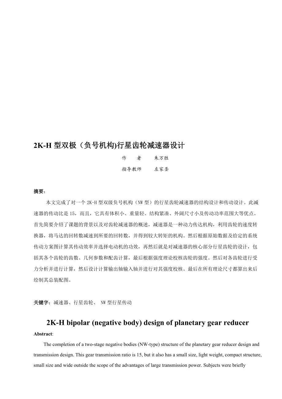 行星齒輪減速機(jī)_第1頁