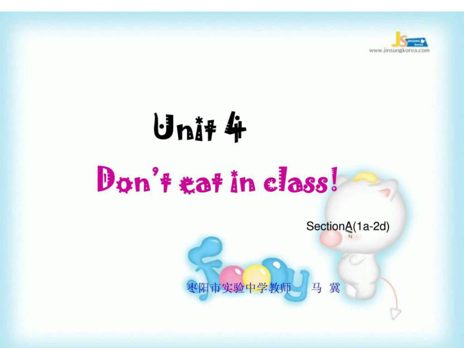 人教版七年級(jí)下冊(cè)UNit 4 Don39;t eat in clas課件()_第1頁(yè)