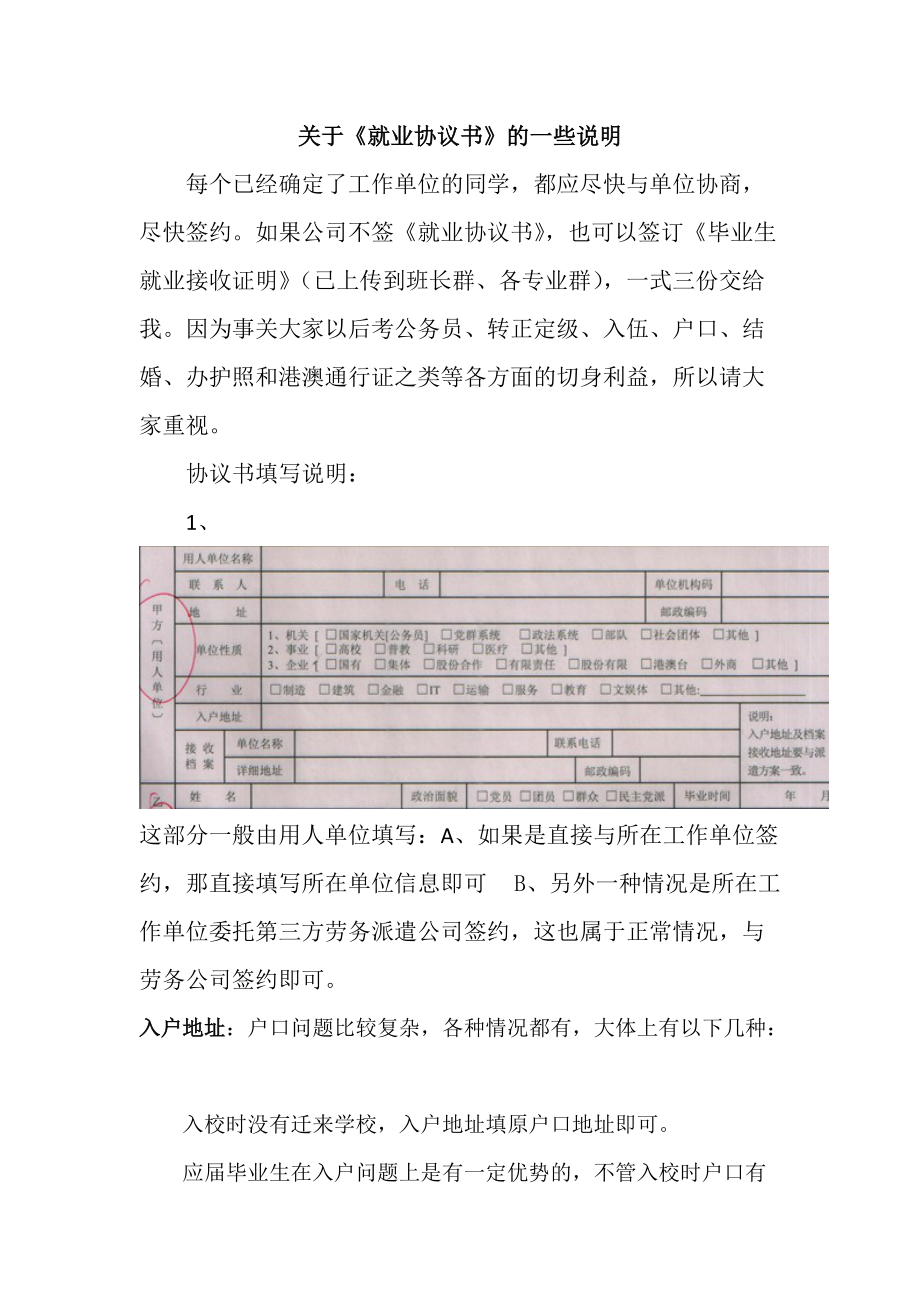 關于《就業(yè)協(xié)議書》的填寫說明_第1頁