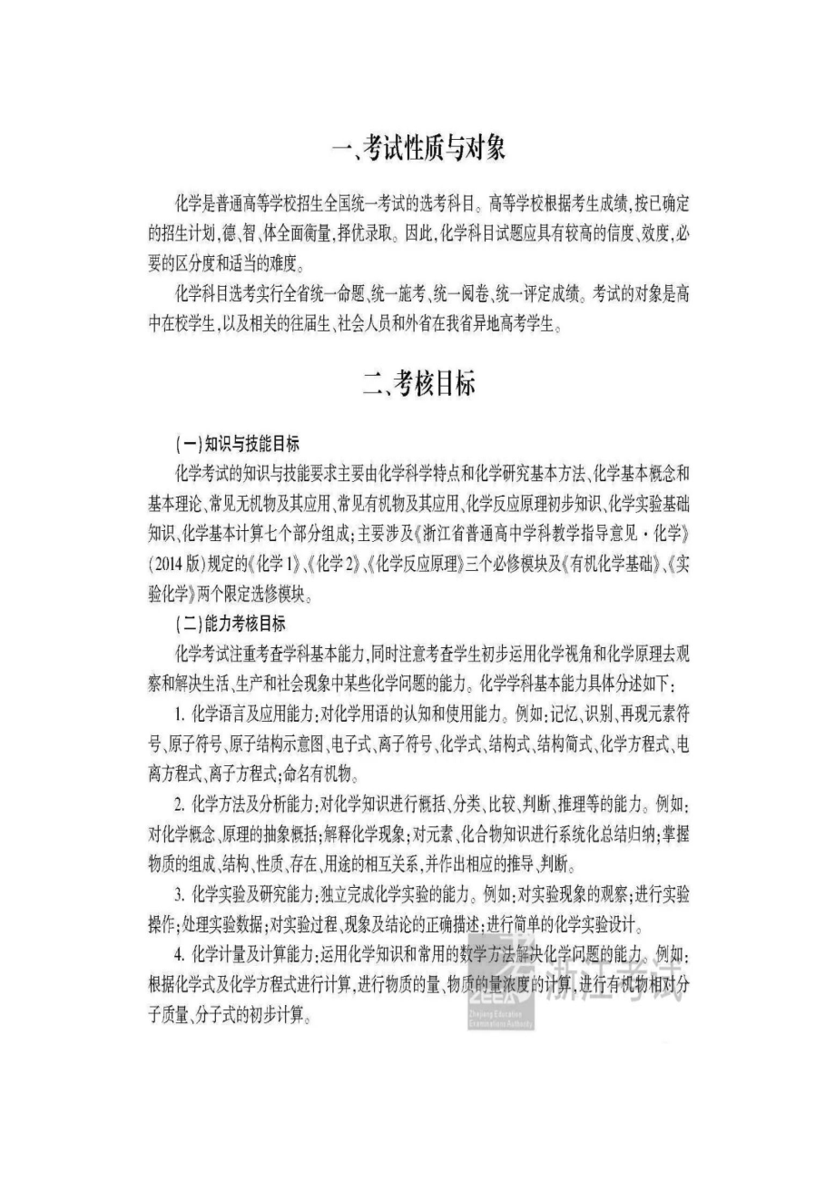 浙江2021届高考化学科考试说明及样题_第1页