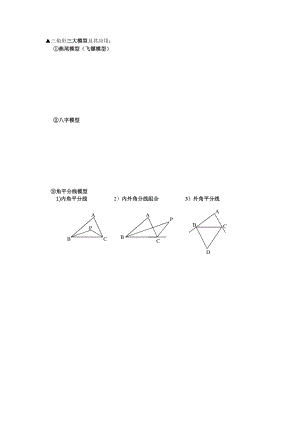 三角形三大模型(总1页)