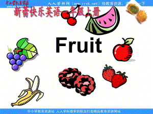 新蕾快樂英語一上Unit2 Fruitppt課件