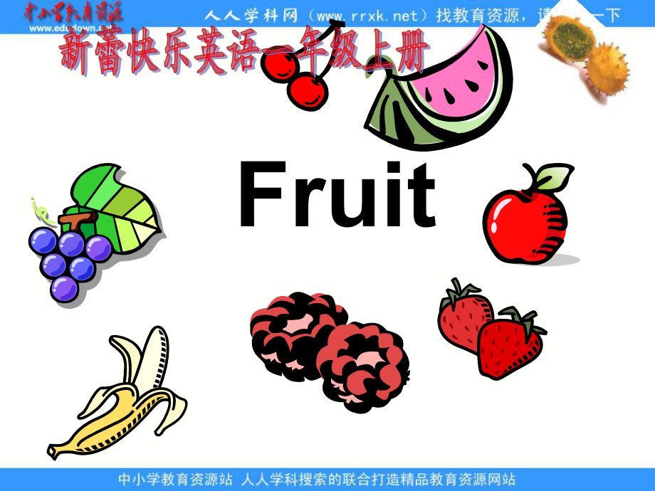 新蕾快樂英語一上Unit2 Fruitppt課件_第1頁