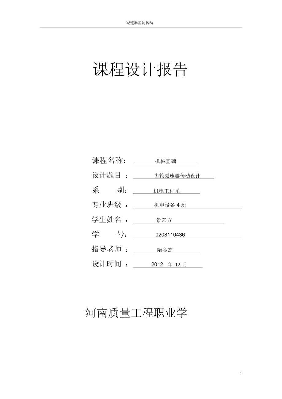 齒輪減速器傳動設計_第1頁