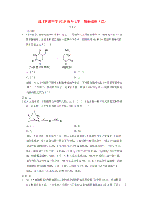 四川省某知名中学高考化学一轮复习基础练12含解析2