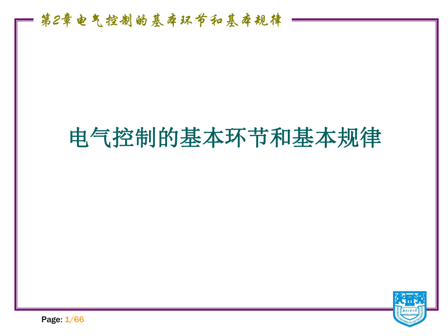 电气制技术第二章PPT课件_第1页