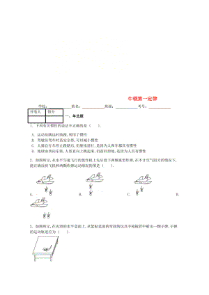 八年級物理下冊 第八章第1節(jié) 牛頓第一定律課時練 新版新人教版