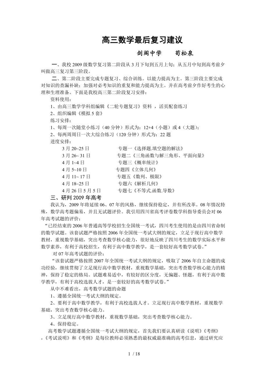 高三数学最后复习建议Word版_第1页