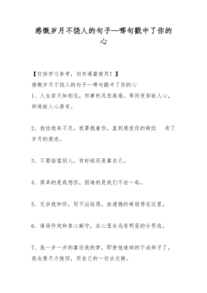 感慨歲月不饒人的句子—哪句戳中了你的心