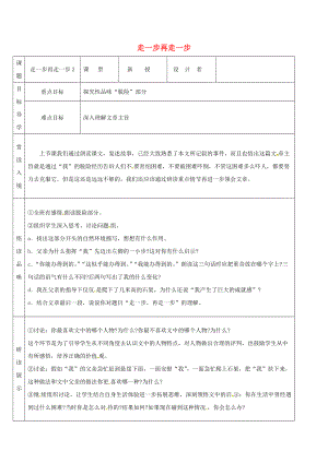 吉林省農(nóng)安縣七年級語文上冊 第四單元 14 走一步再走一步導(dǎo)學(xué)案 新人教版