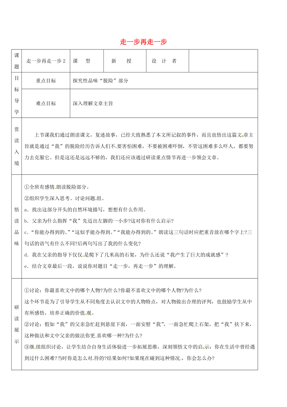 吉林省农安县七年级语文上册 第四单元 14 走一步再走一步导学案 新人教版_第1页