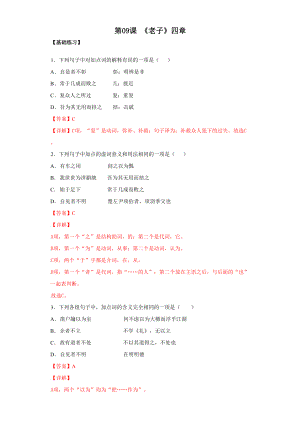 第09課 《老子》四章2021-2022學(xué)年高二語文同步備課系列（統(tǒng)編版選擇性必修上冊）(解析版)