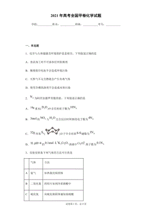 2021年高考全國甲卷化學試題