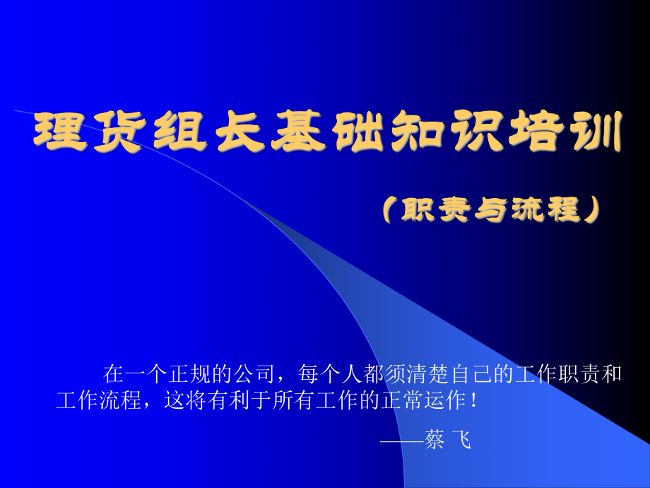 理貨組長基礎知識培訓_第1頁