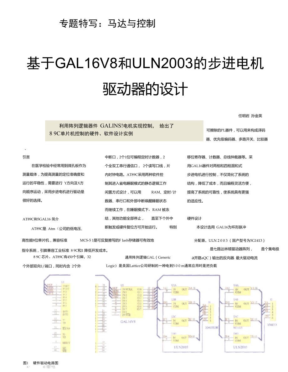 ULN2003驱动步进电机_第1页