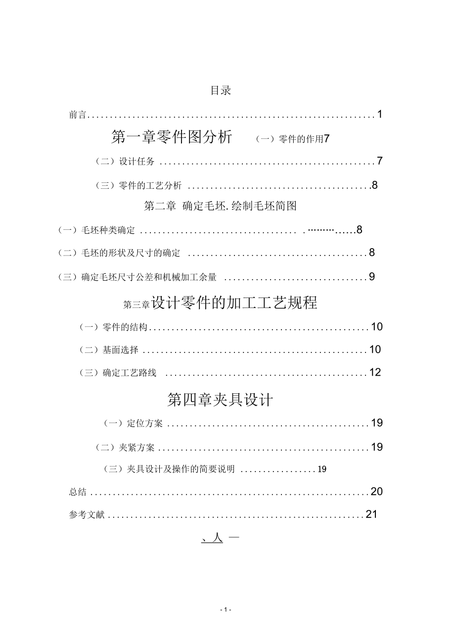 夾具畢業(yè)設(shè)計_第1頁