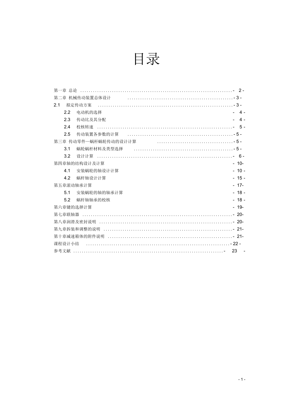 蝸輪蝸桿減速箱設(shè)計_第1頁