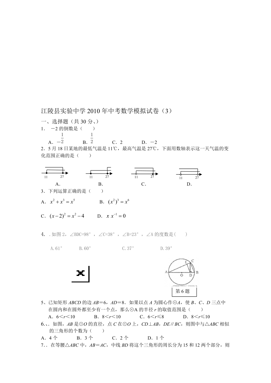 江陵县实验中学中考数学模拟试卷_第1页