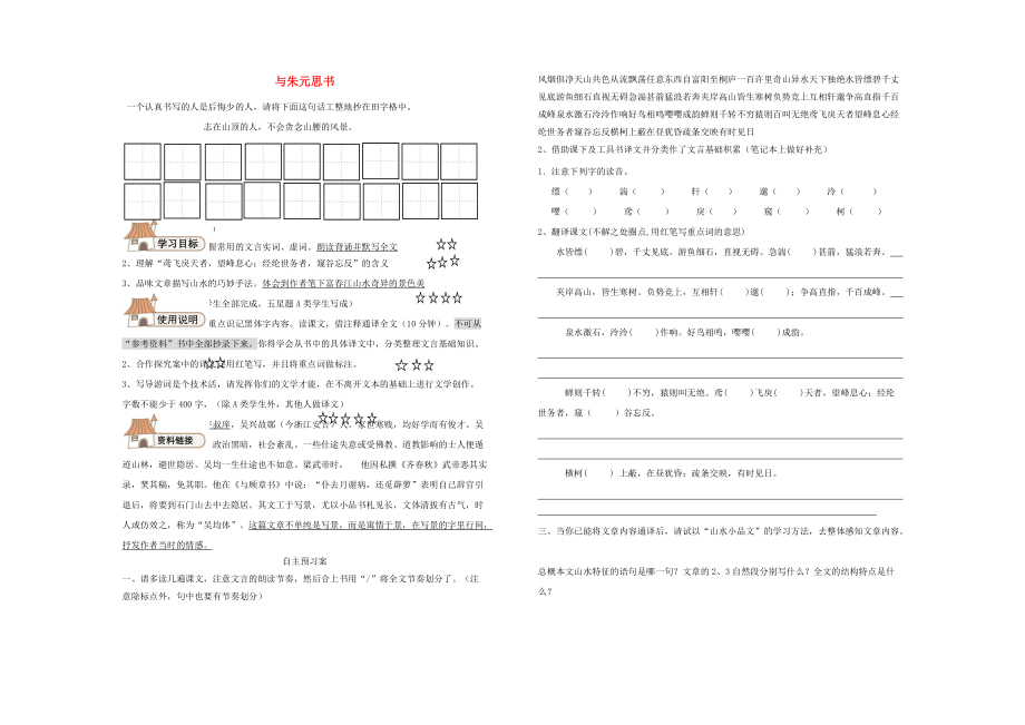 內蒙古烏拉特前旗八年級語文上冊 第三單元 11與朱元思書學案無答案 新人教版_第1頁