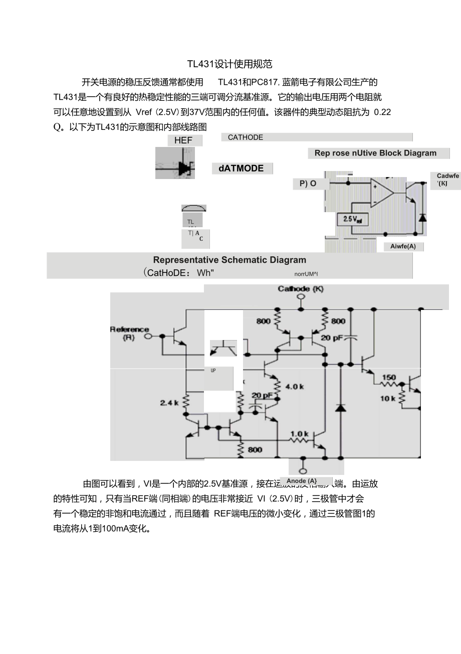 TL431设计使用规范_第1页