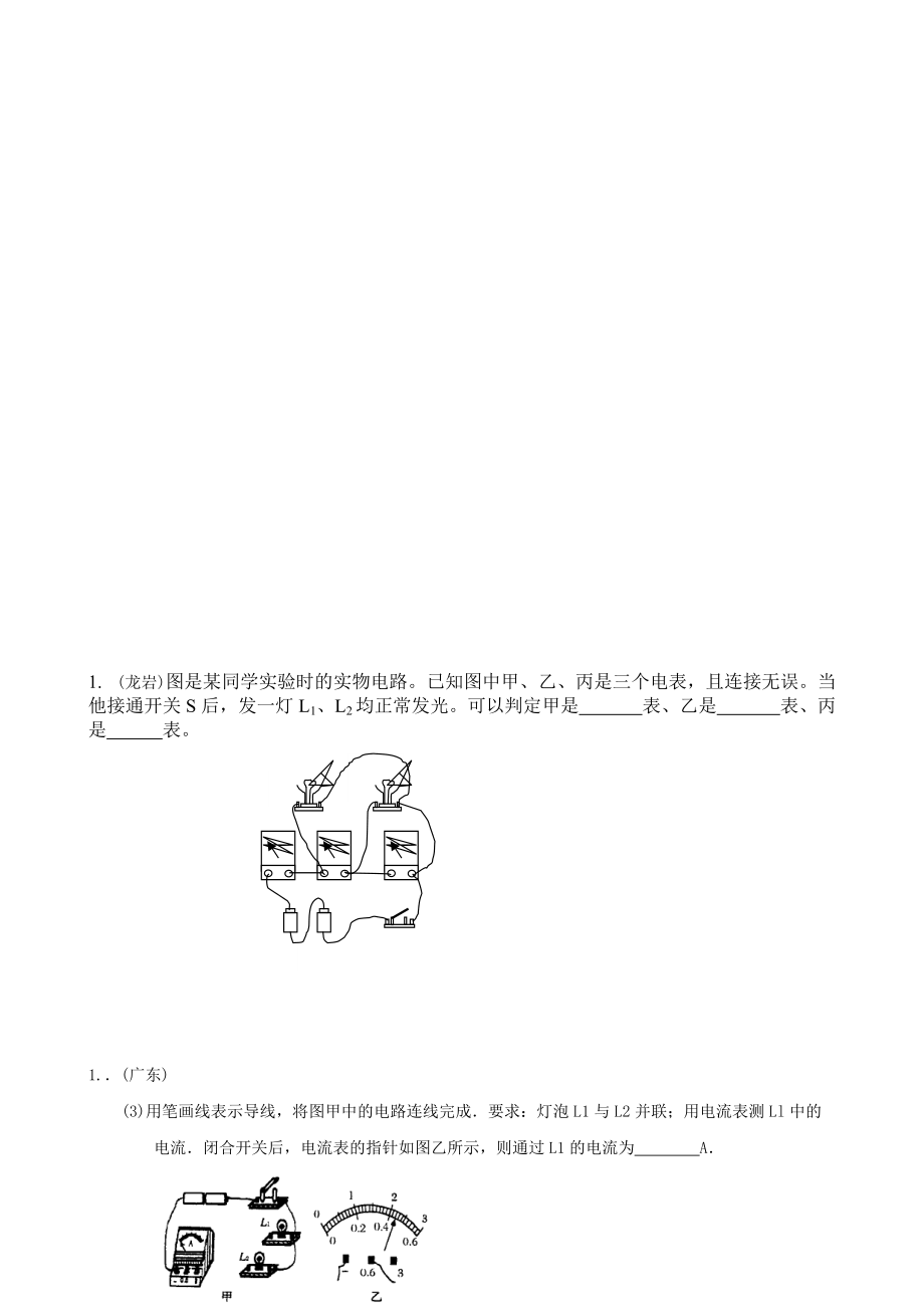 各省市中考物理电学题库1第二部分_第1页