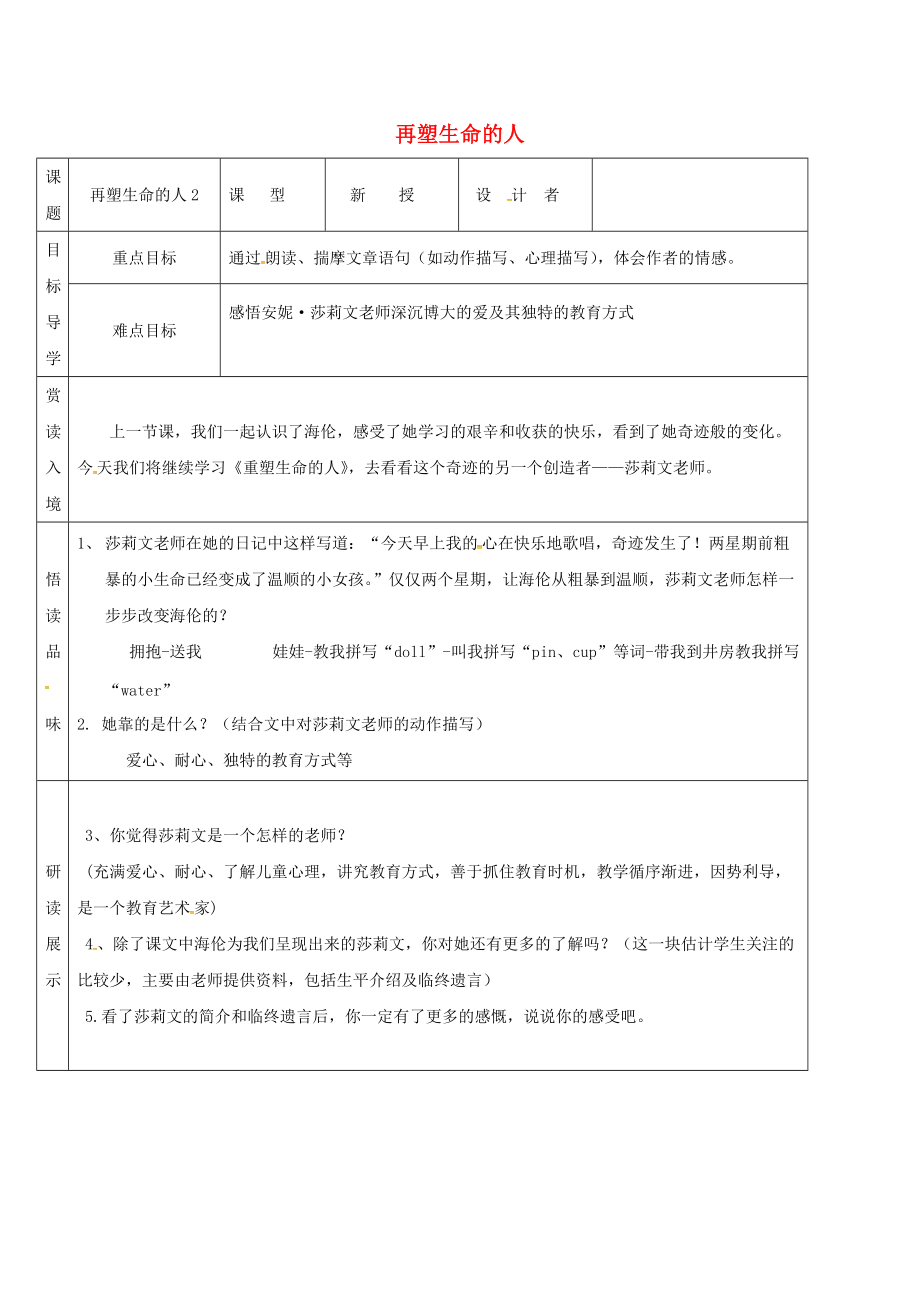 吉林省農(nóng)安縣七年級語文上冊 第三單元 10 再塑生命的人導學案2 新人教版_第1頁