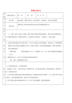 吉林省農(nóng)安縣七年級語文上冊 第三單元 10 再塑生命的人導(dǎo)學(xué)案2 新人教版