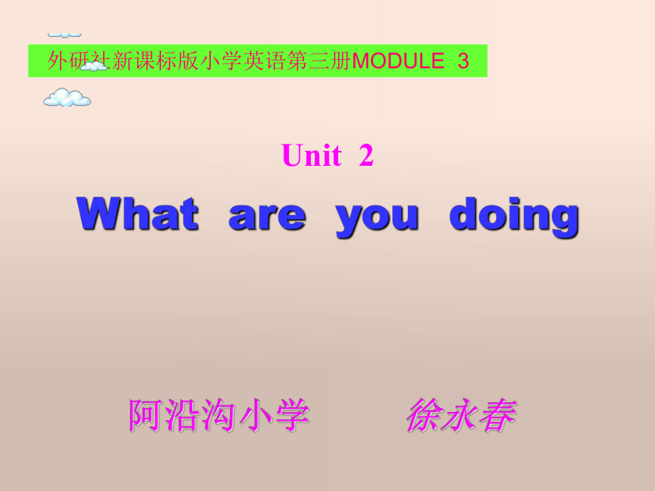 外研版三起英語(yǔ)四上MODULE 3 Unit 2 What are you doingPPT課件1_第1頁(yè)