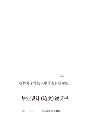 開合螺母的加工工藝及夾具設計設計