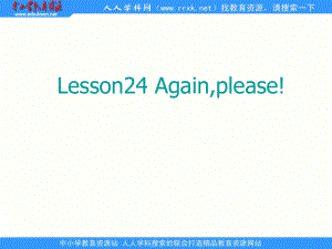 冀教版(一起)五上Lesson 24 Again, Pleaseppt課件