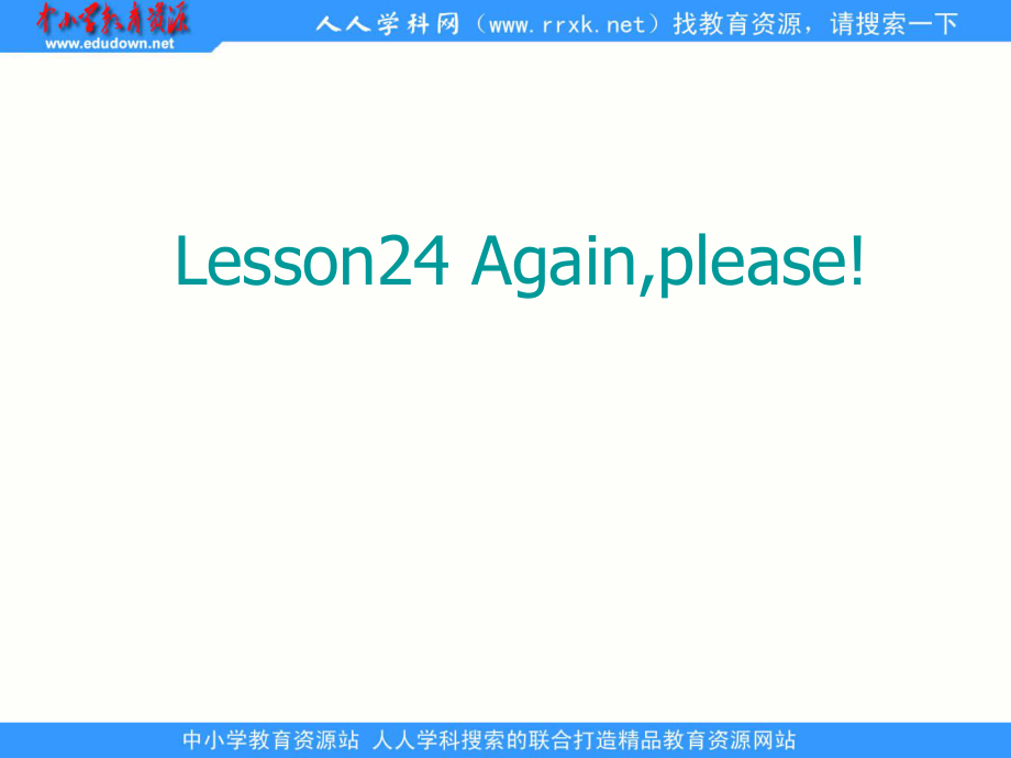 冀教版(一起)五上Lesson 24 Again, Pleaseppt課件_第1頁