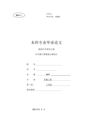 汽車(chē)膜片彈簧離合器設(shè)計(jì)