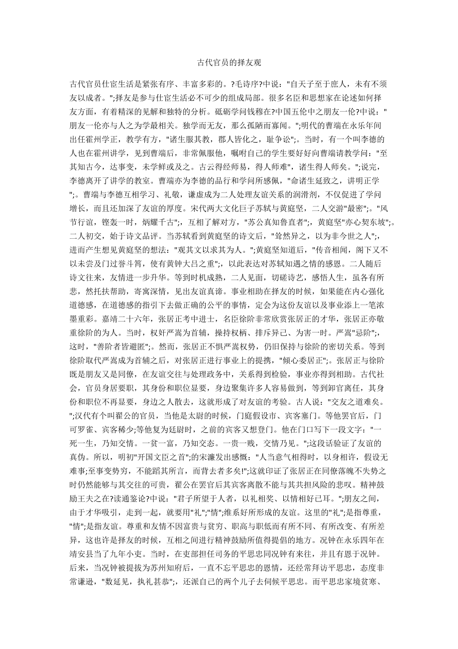 古代官员的择友观_第1页