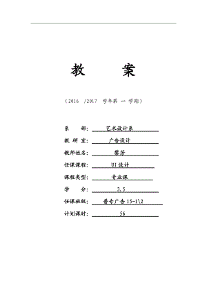 UI設計教案[共18頁]